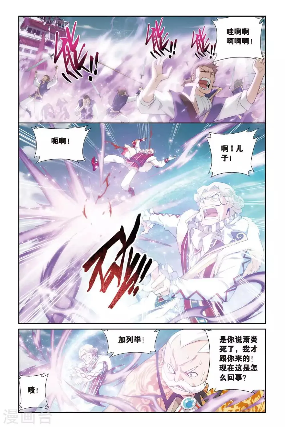 第251话 萧门殇（中） 第4页
