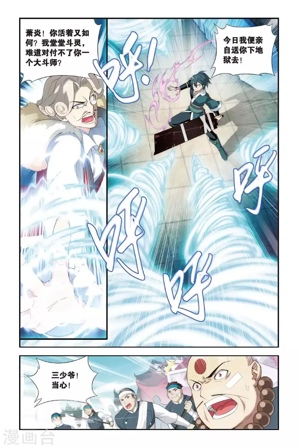 第251话 萧门殇（中） 第5页