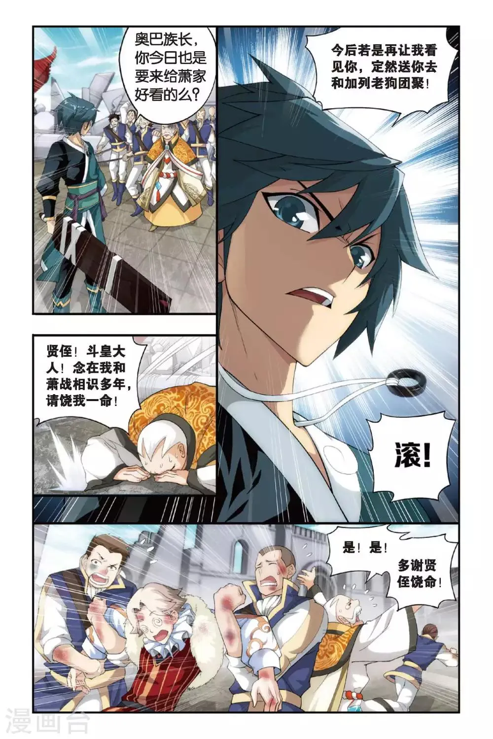第251话 萧门殇（中） 第8页