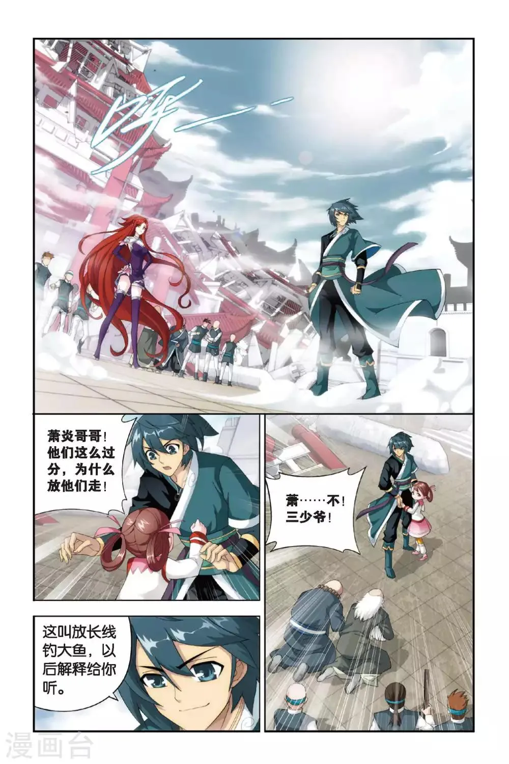 第252话 萧门殇（下） 第2页