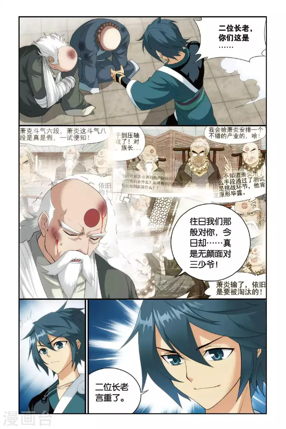 第252话 萧门殇（下） 第3页