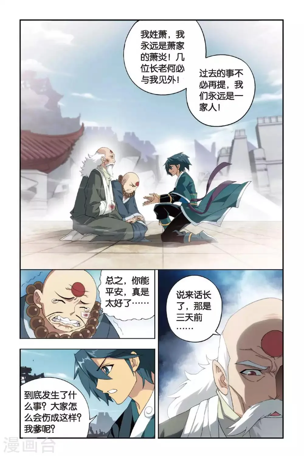第252话 萧门殇（下） 第4页