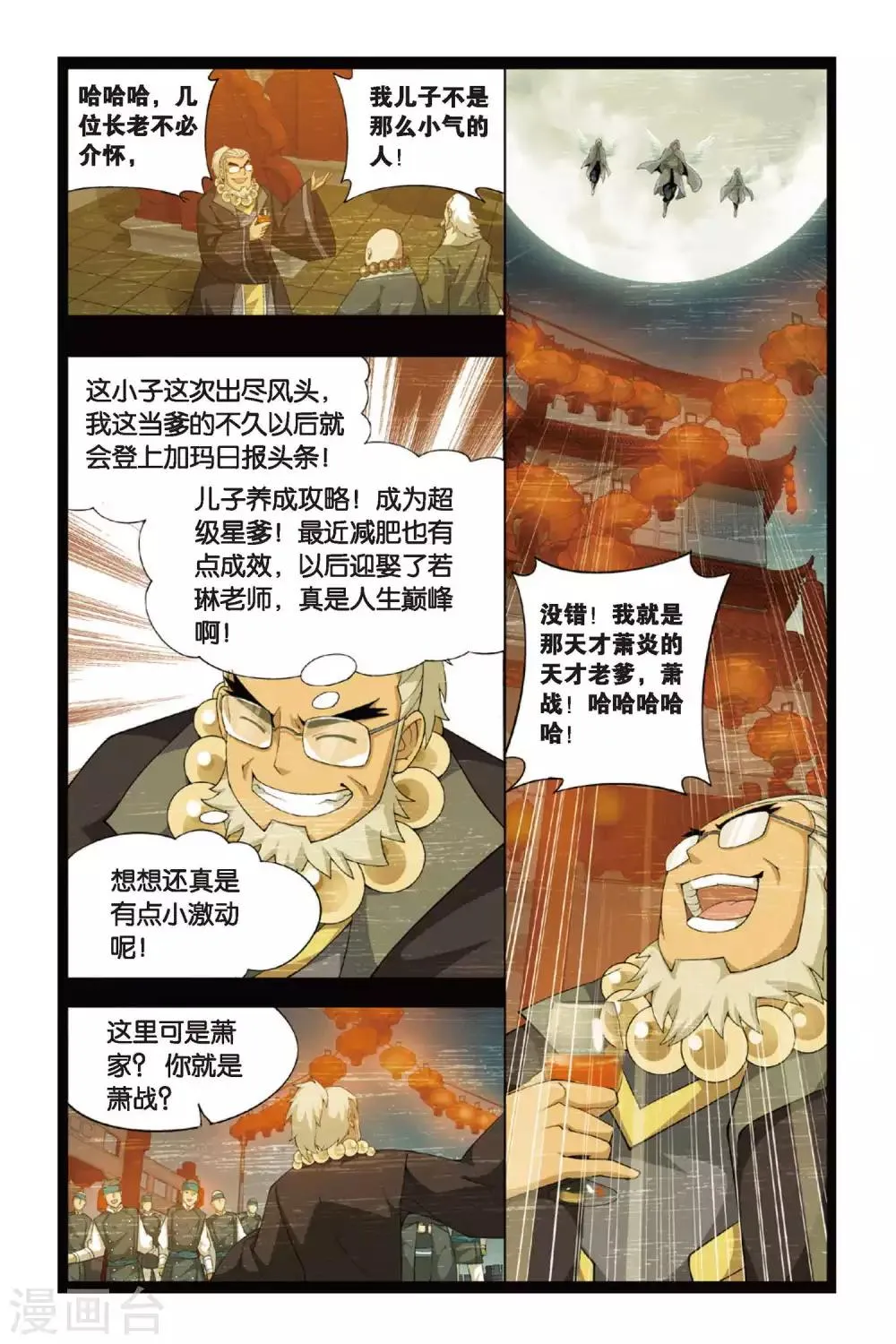 第252话 萧门殇（下） 第6页