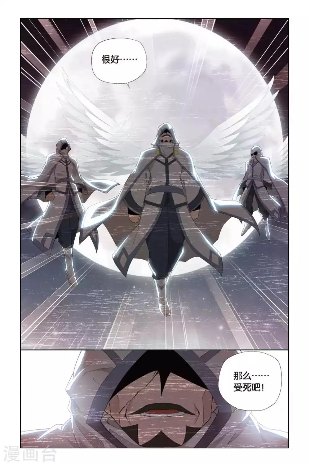 第252话 萧门殇（下） 第7页