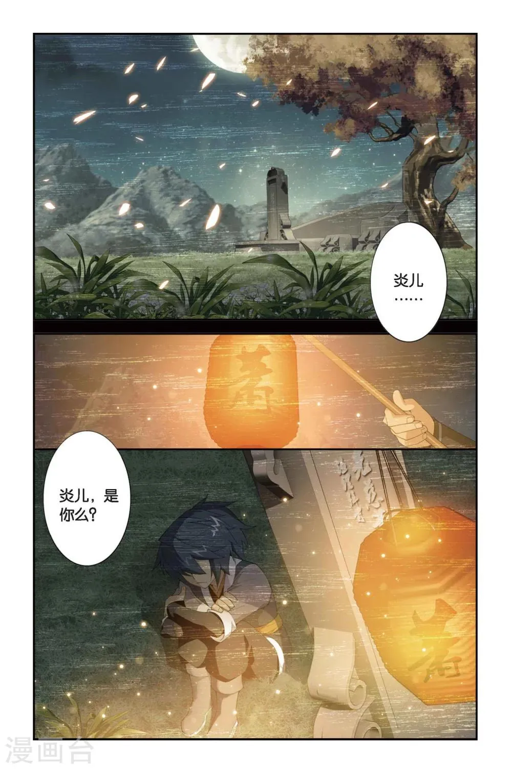 第253话 父祈子荷（上） 第2页