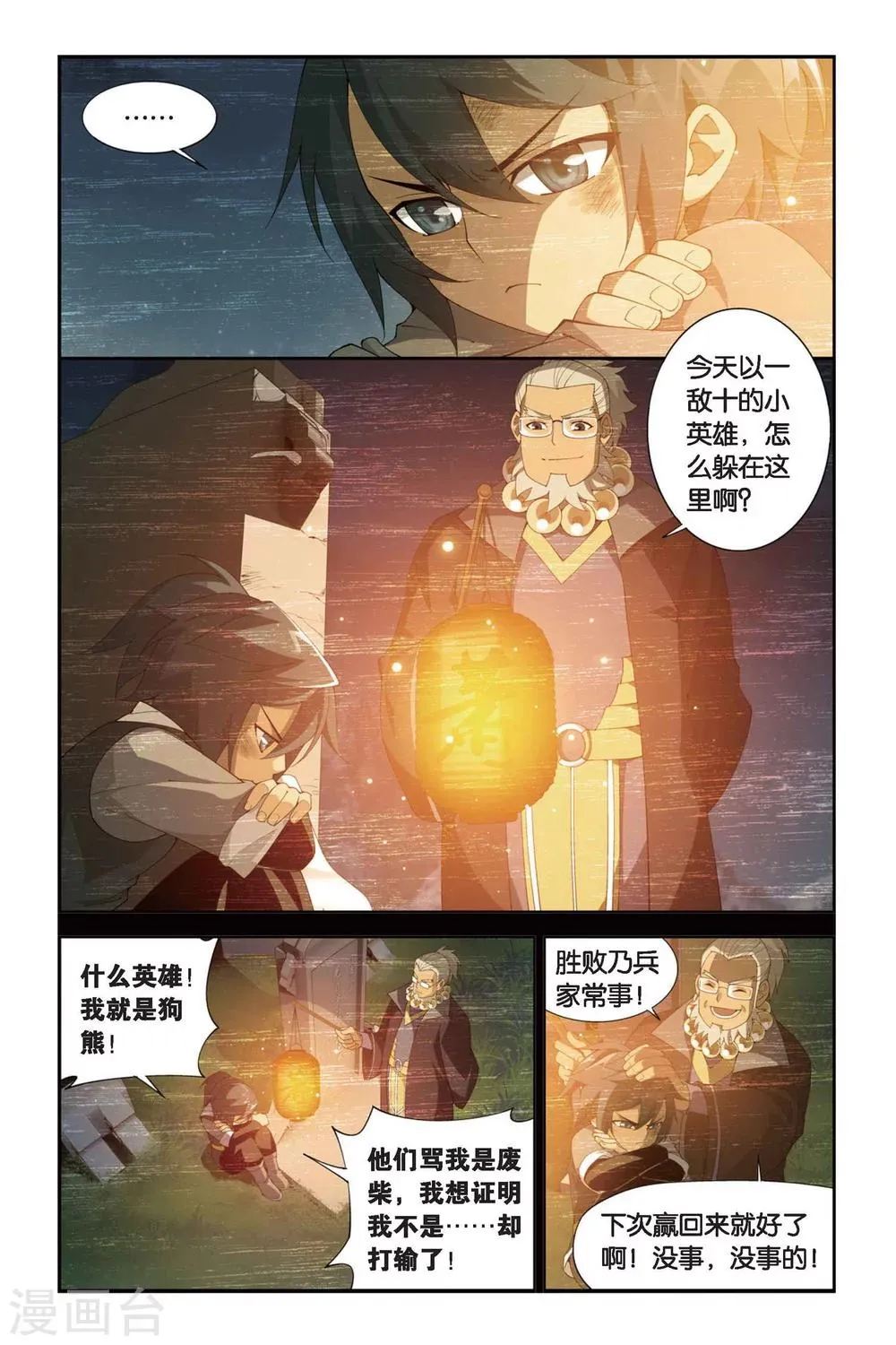 第253话 父祈子荷（上） 第3页