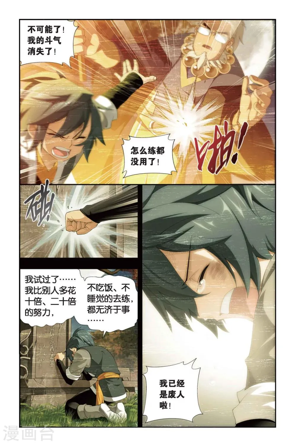第253话 父祈子荷（上） 第4页