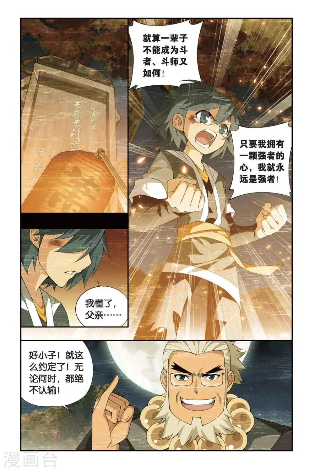 第253话 父祈子荷（上） 第7页
