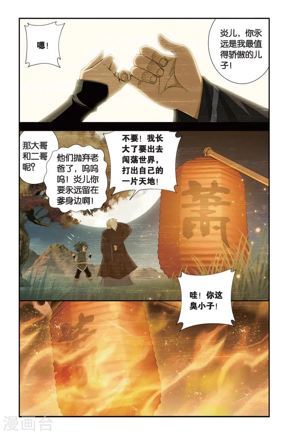 第253话 父祈子荷（上） 第8页