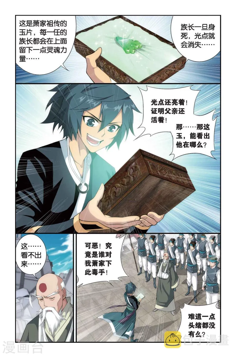 第254话 父祈子荷（中） 第6页