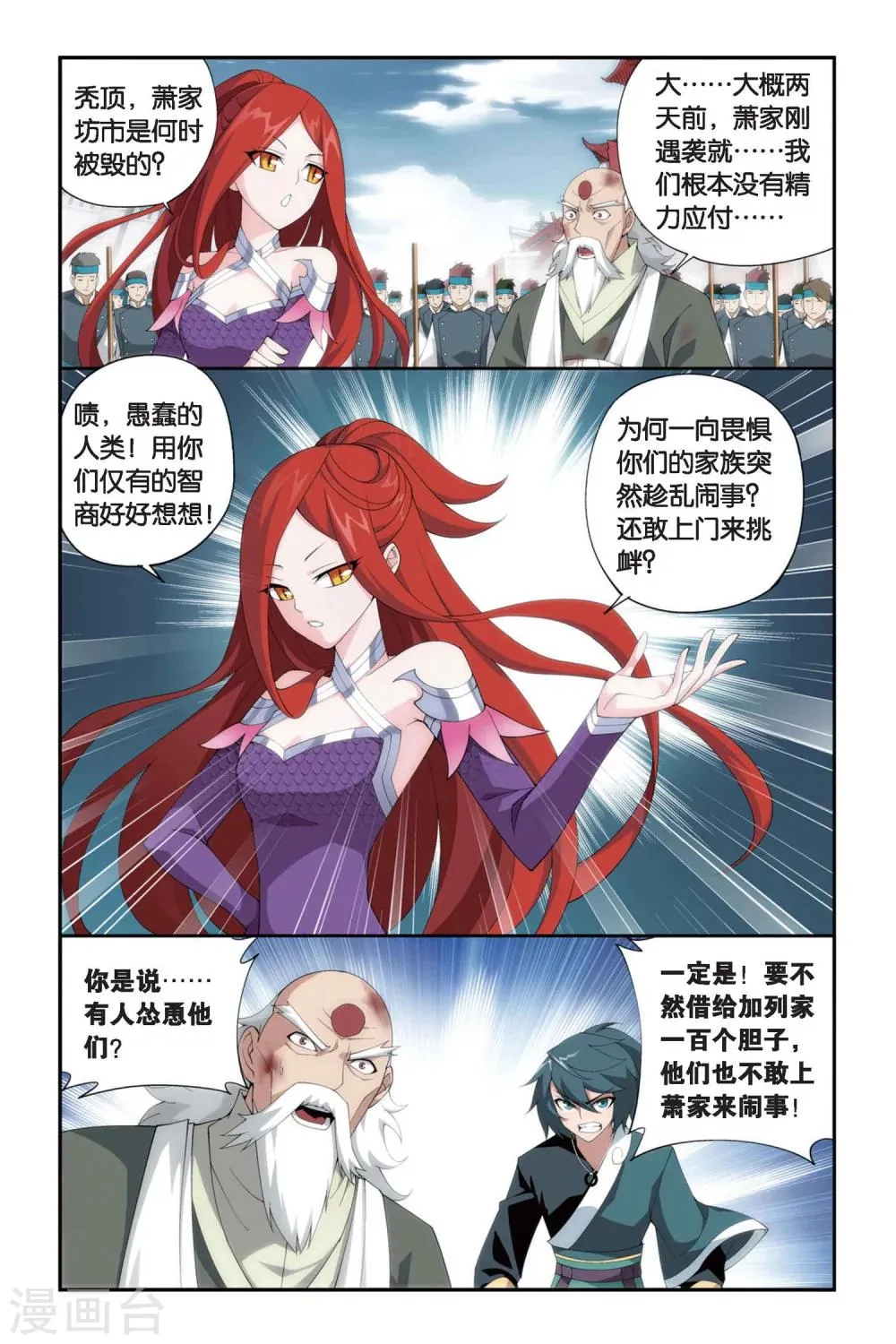 第255话 父祈子荷（下） 第2页