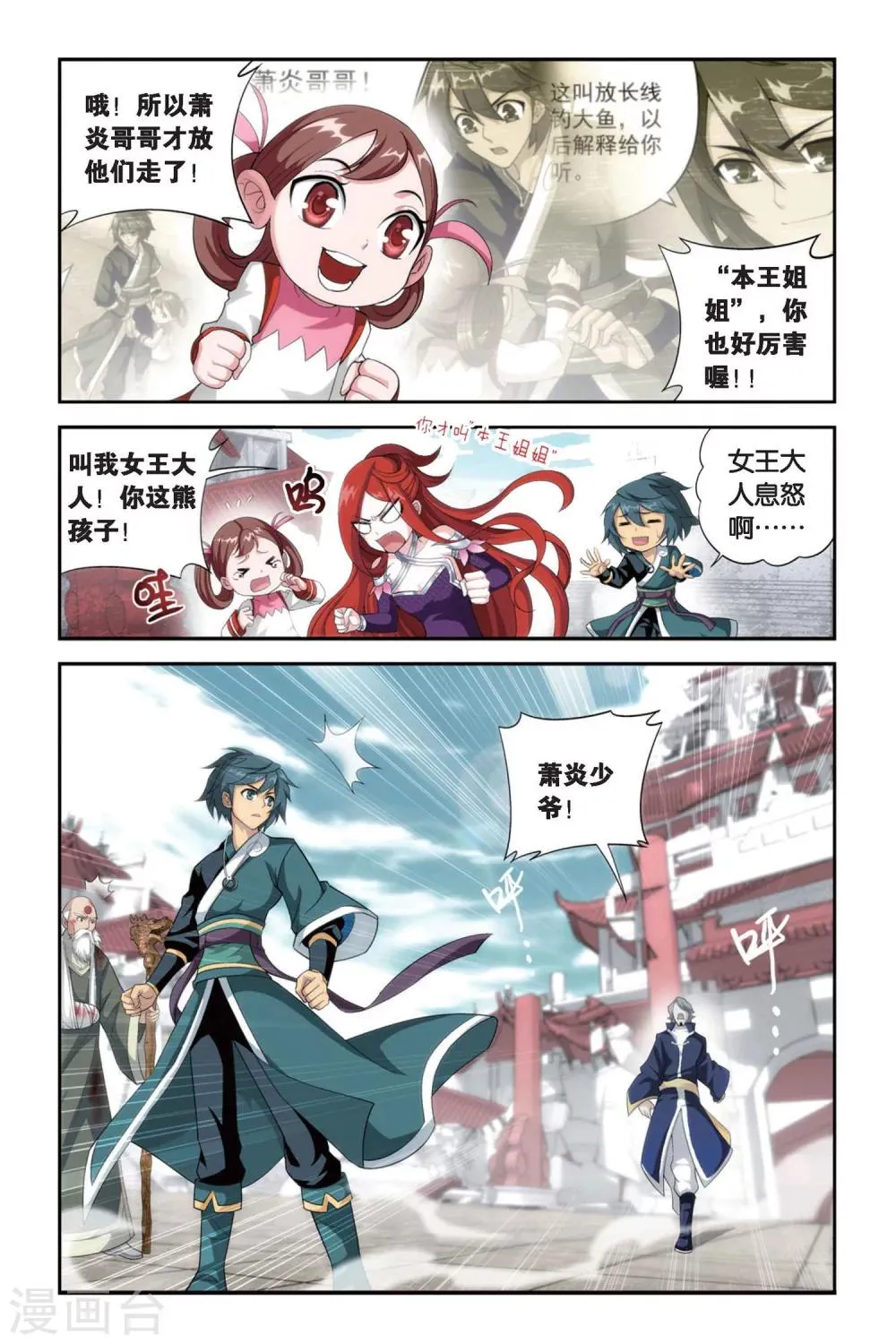 第255话 父祈子荷（下） 第3页