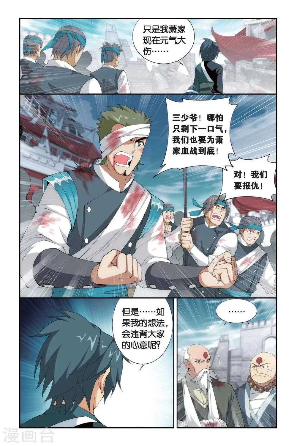 第255话 父祈子荷（下） 第5页