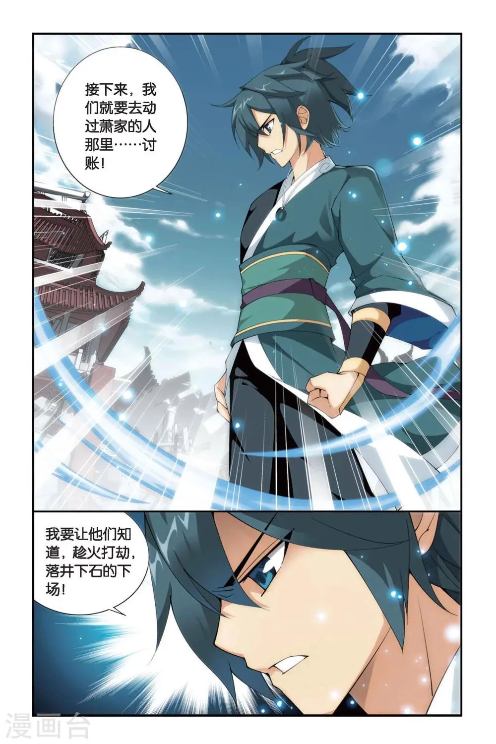 第255话 父祈子荷（下） 第8页