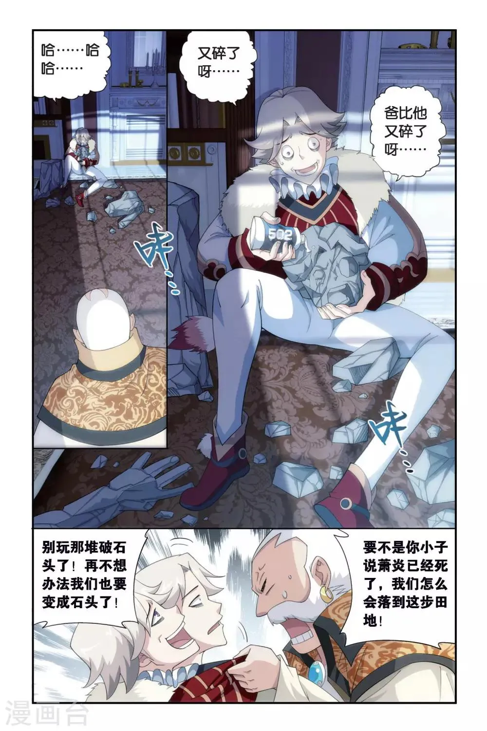 第256话 代价（上） 第3页