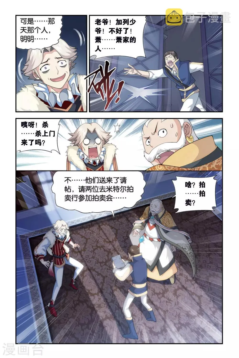 第256话 代价（上） 第4页