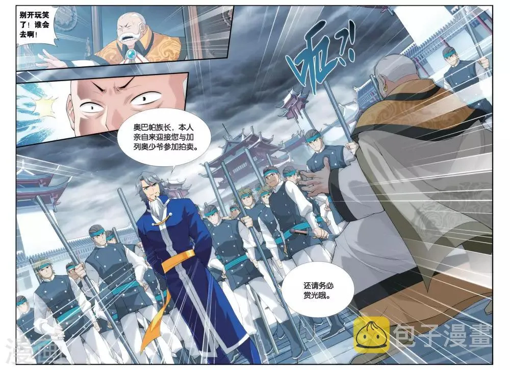 第256话 代价（上） 第5页