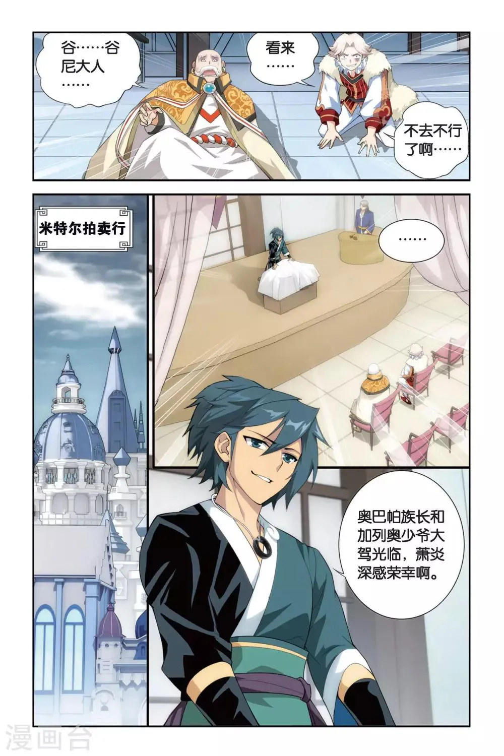 第256话 代价（上） 第6页