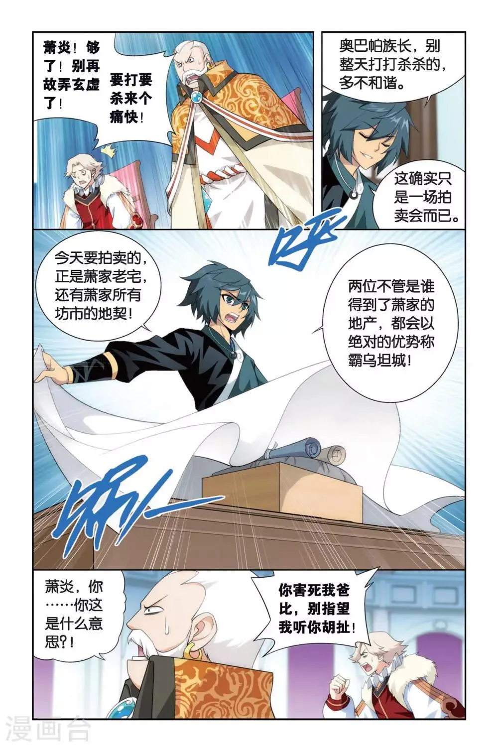 第256话 代价（上） 第7页