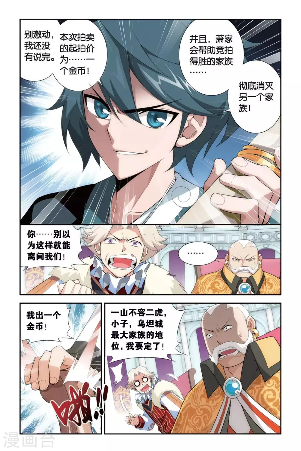 第256话 代价（上） 第8页