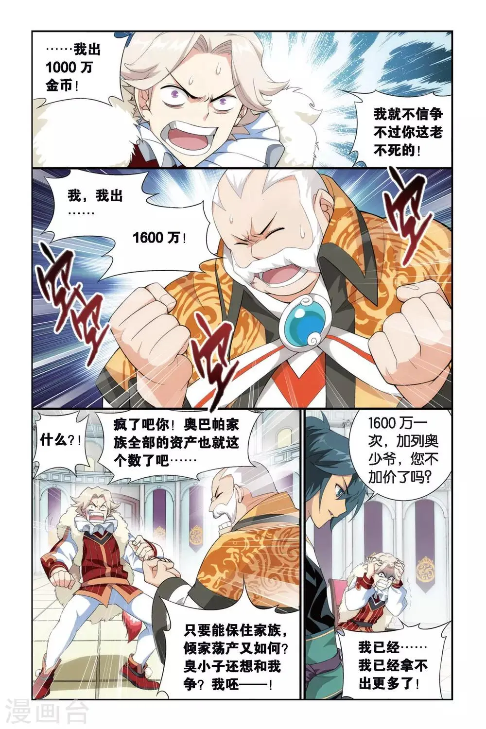 第257话 代价（中） 第3页