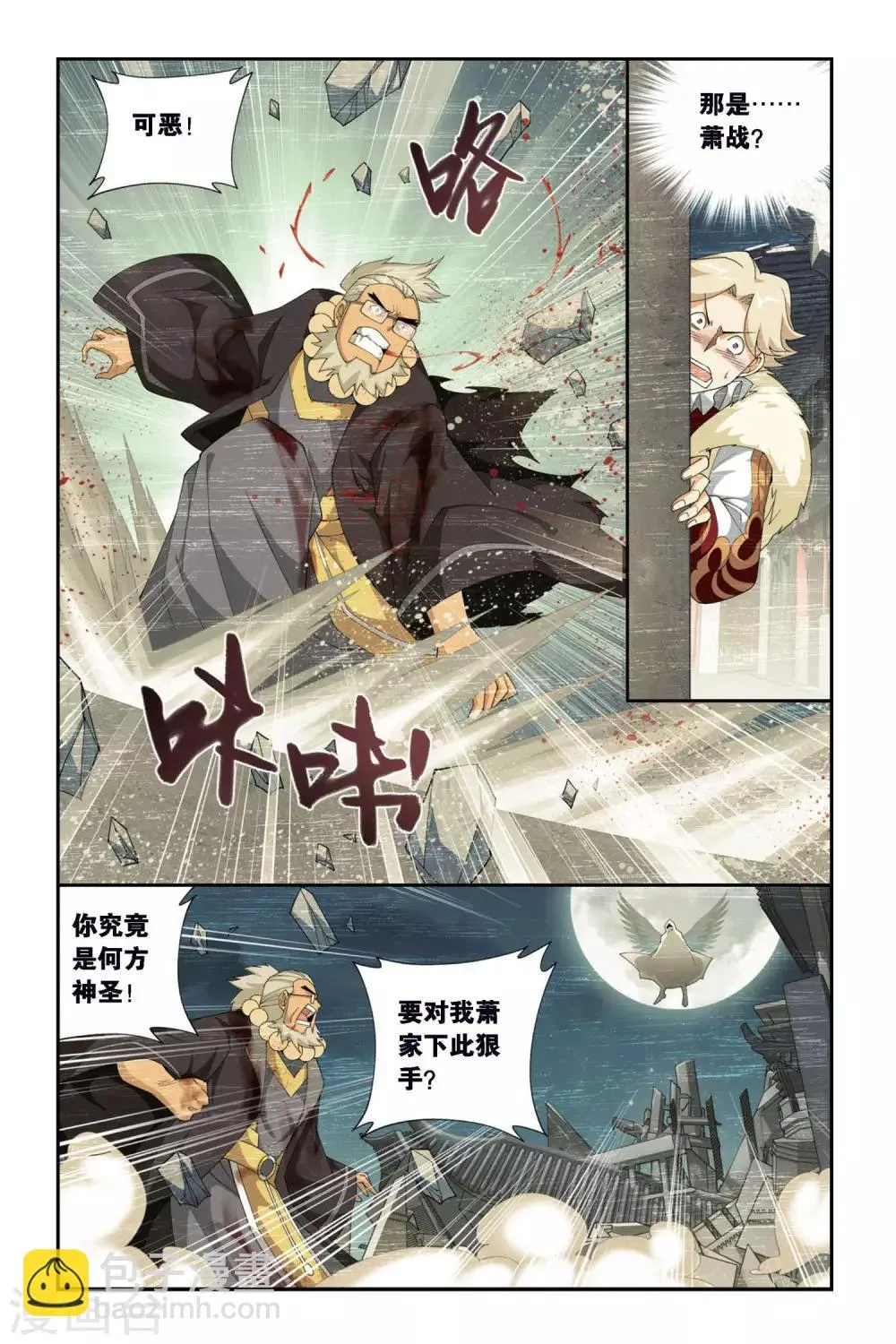 第257话 代价（中） 第6页