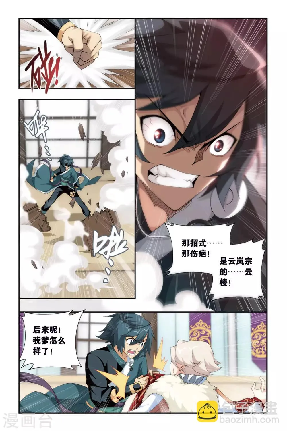 第257话 代价（中） 第8页