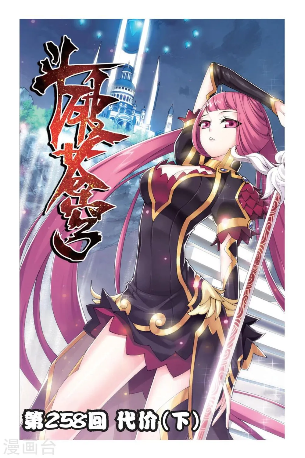 第258话 代价（下） 第1页