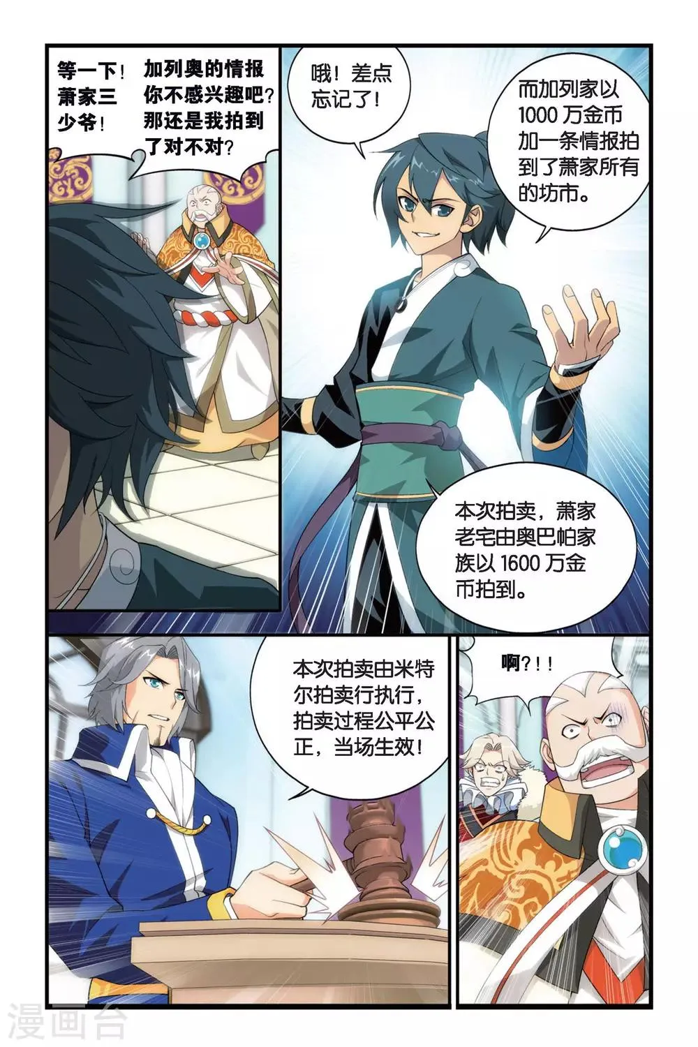 第258话 代价（下） 第3页