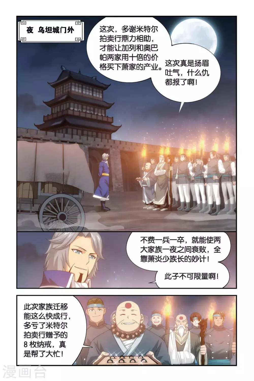 第258话 代价（下） 第5页