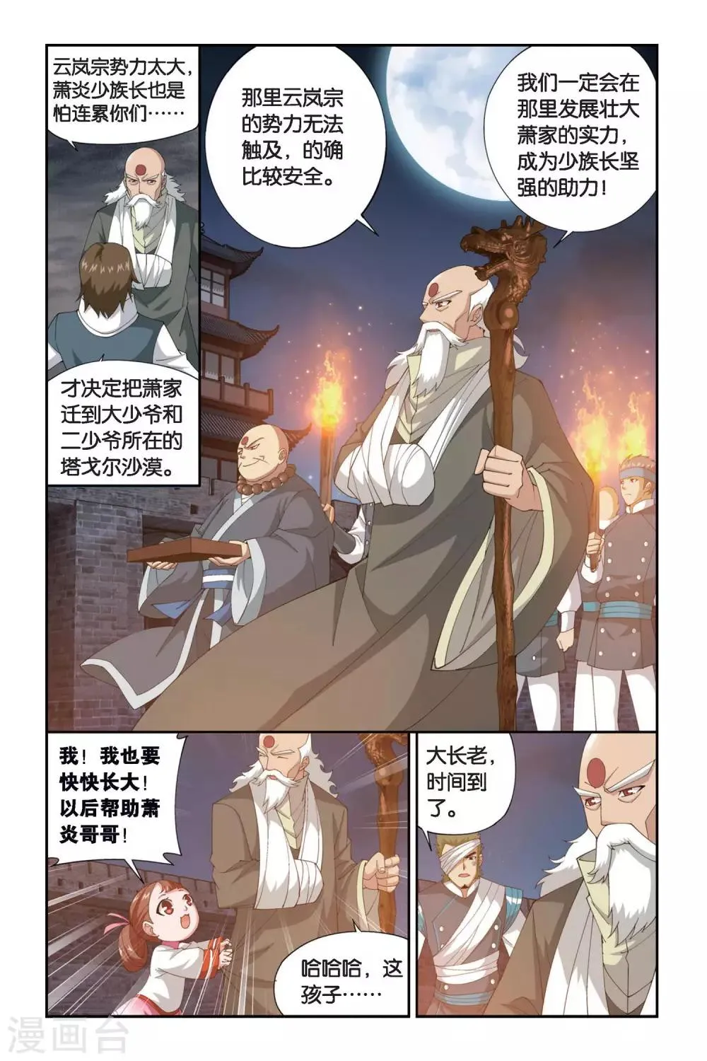 第258话 代价（下） 第6页