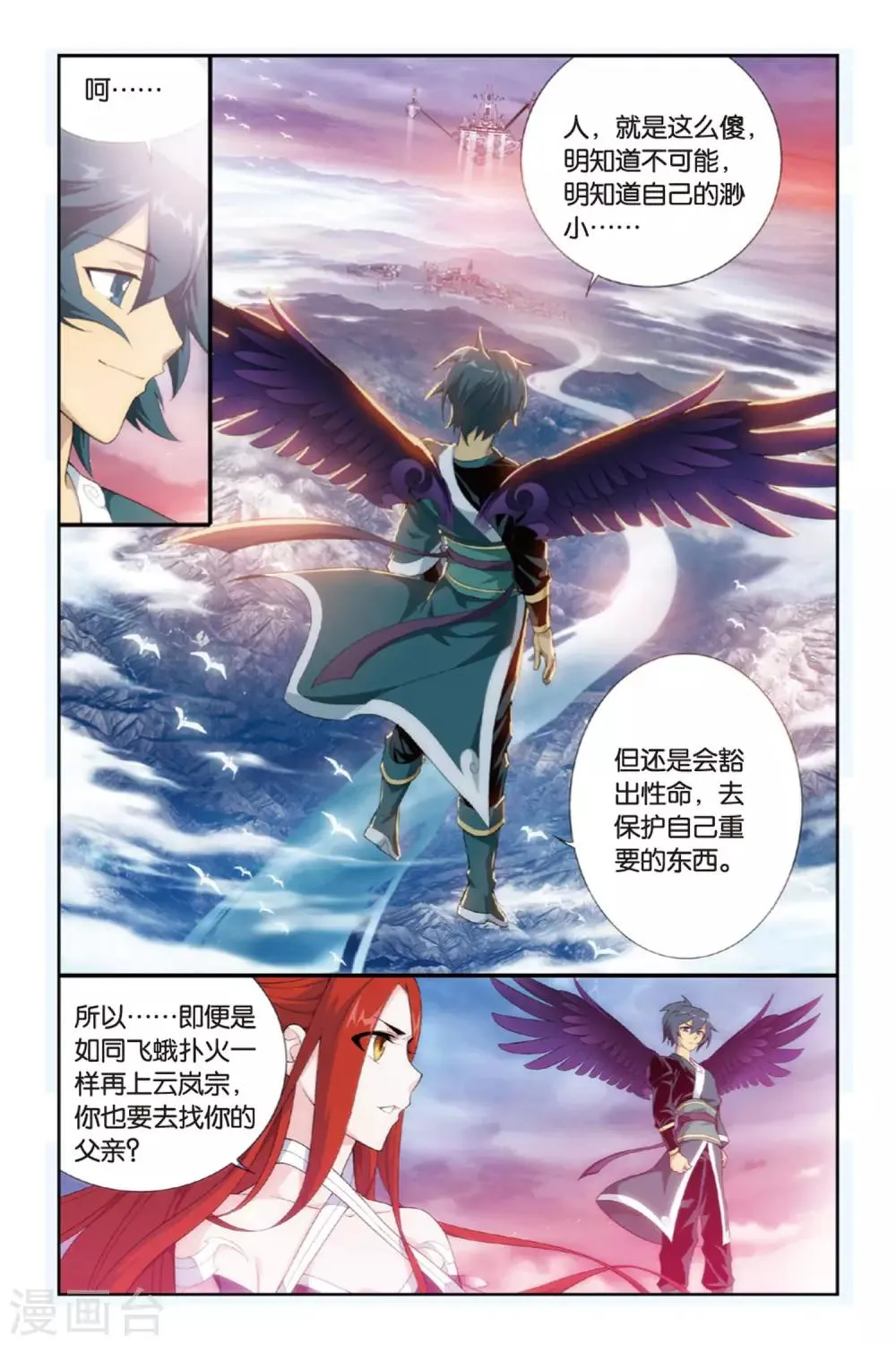 第260话 再赴云岚宗（中） 第3页
