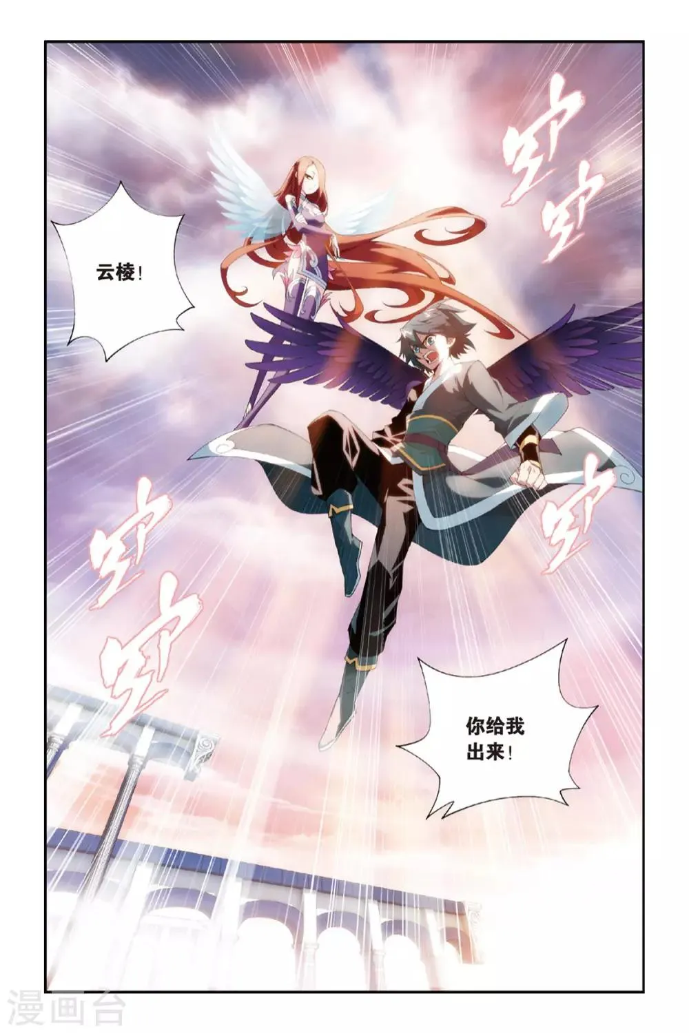 第260话 再赴云岚宗（中） 第8页
