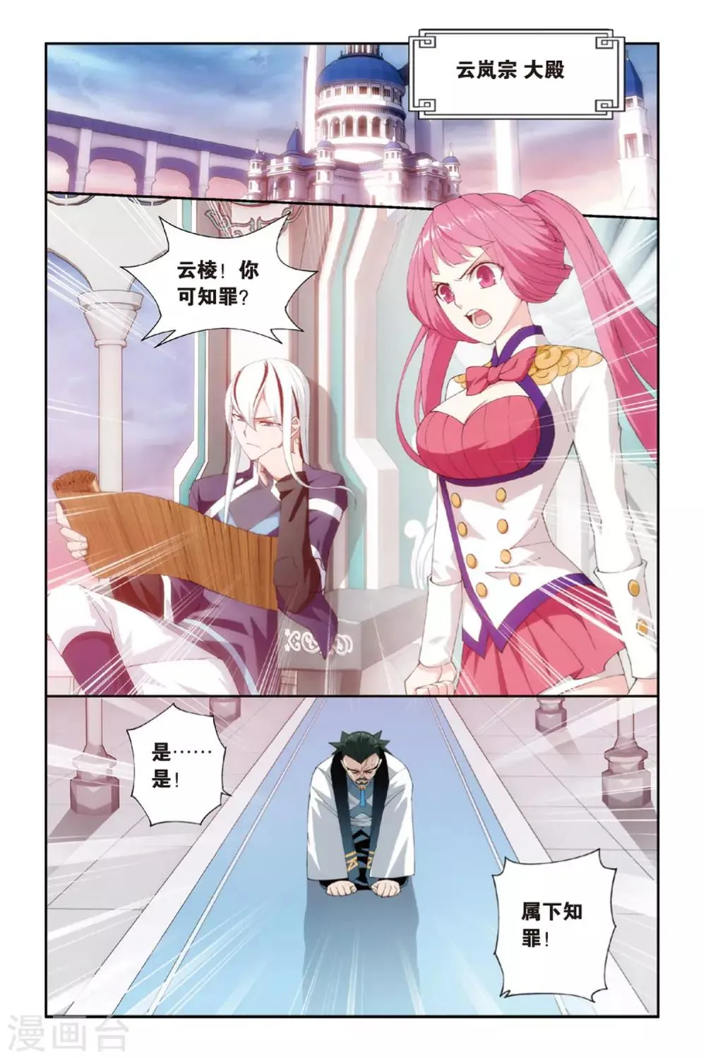 第259话 再赴云岚宗（上） 第2页