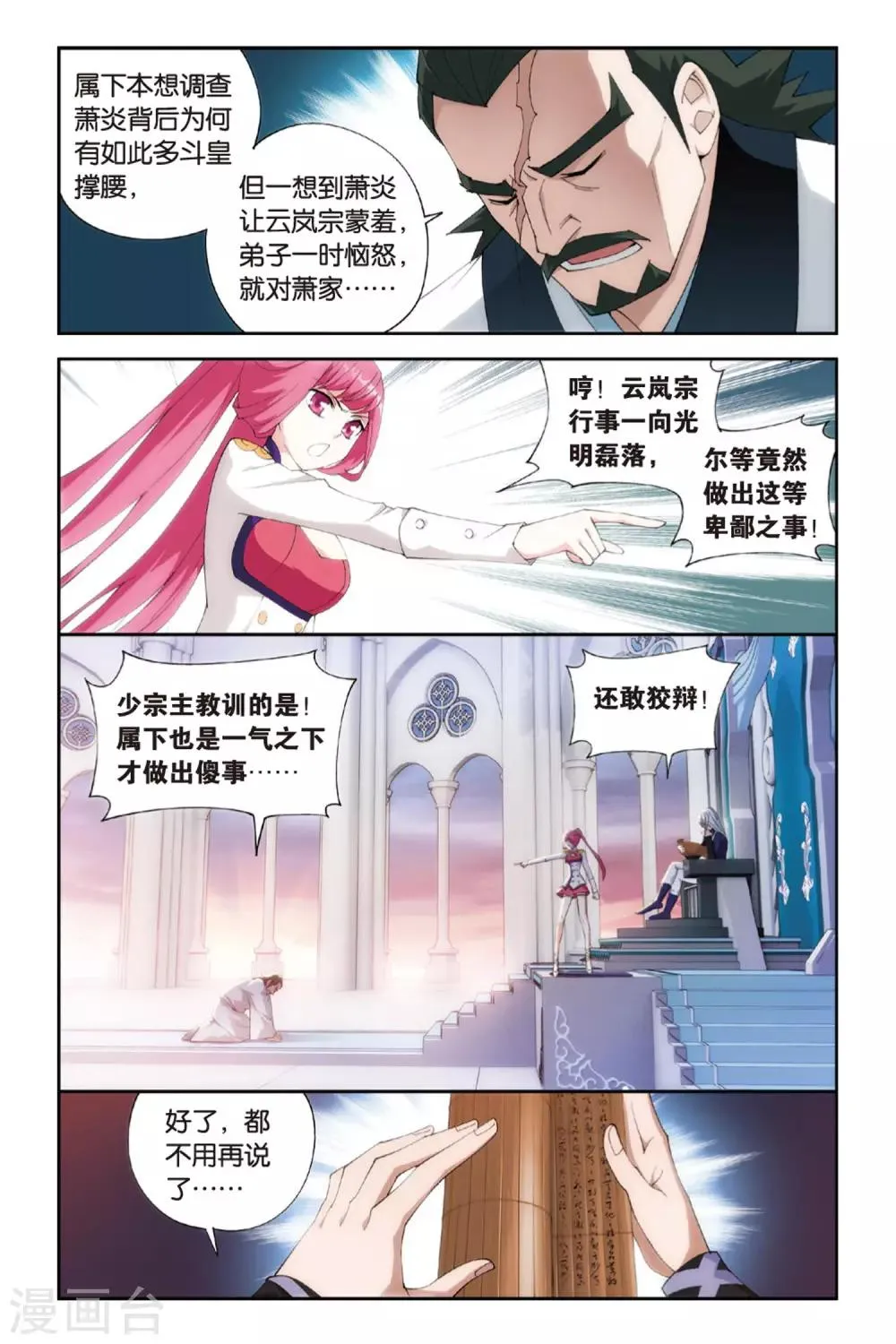 第259话 再赴云岚宗（上） 第3页