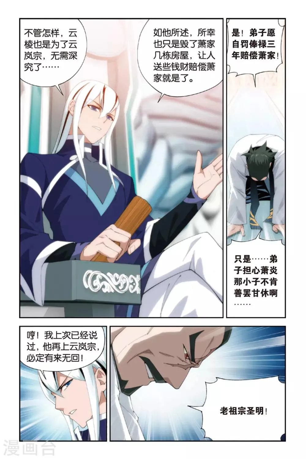 第259话 再赴云岚宗（上） 第4页