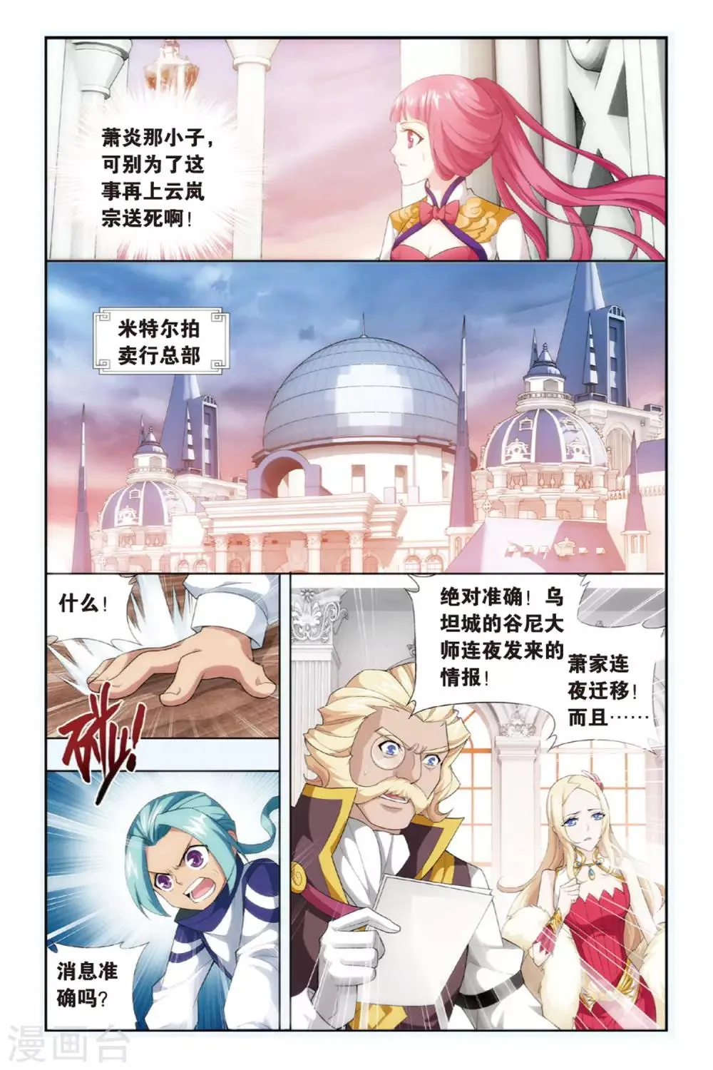 第259话 再赴云岚宗（上） 第5页