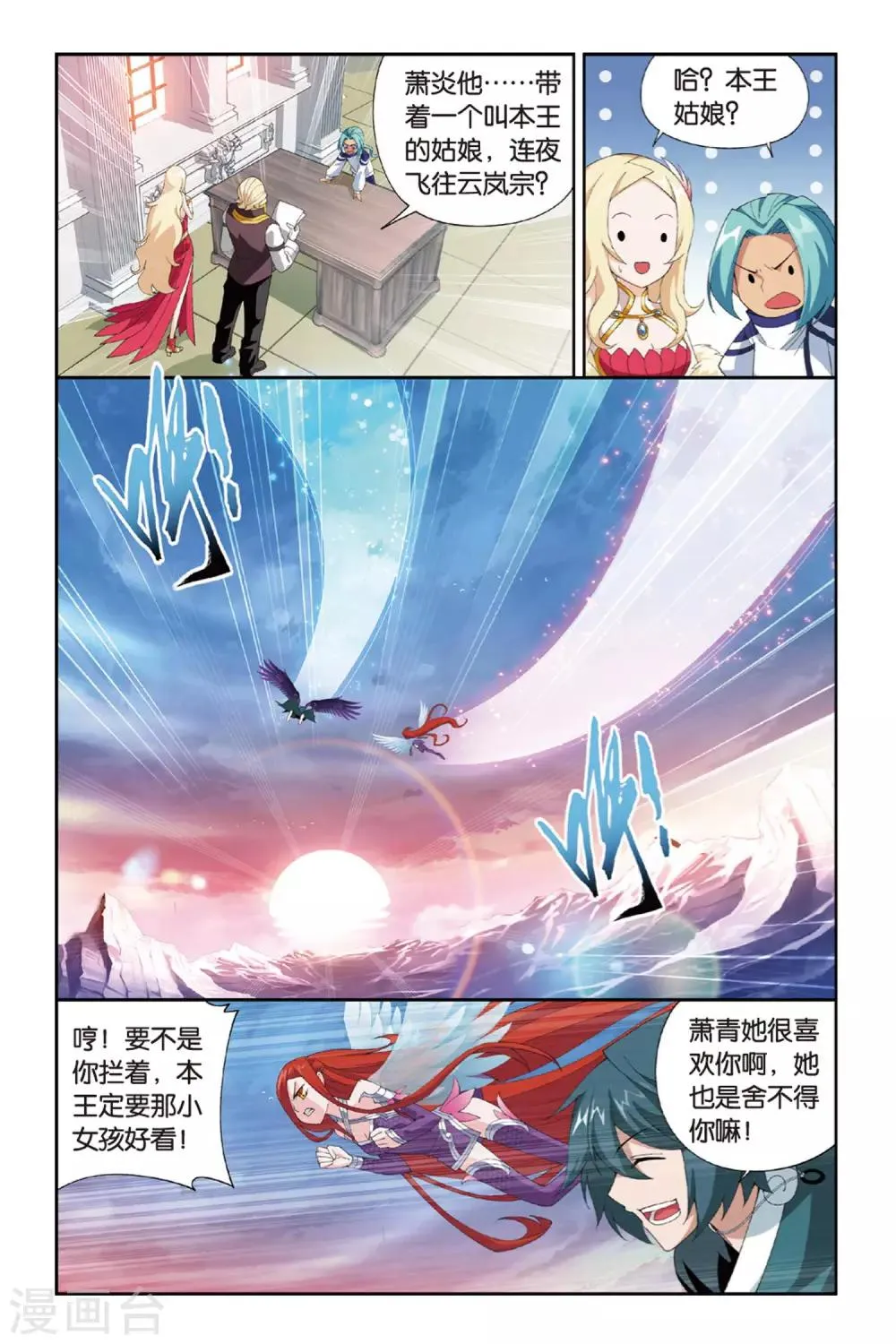 第259话 再赴云岚宗（上） 第6页