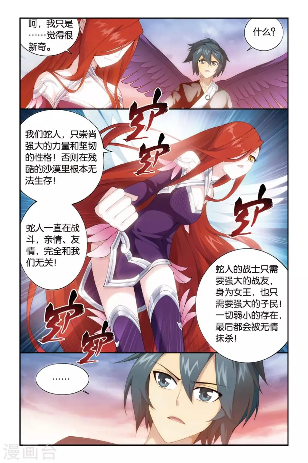 第259话 再赴云岚宗（上） 第8页