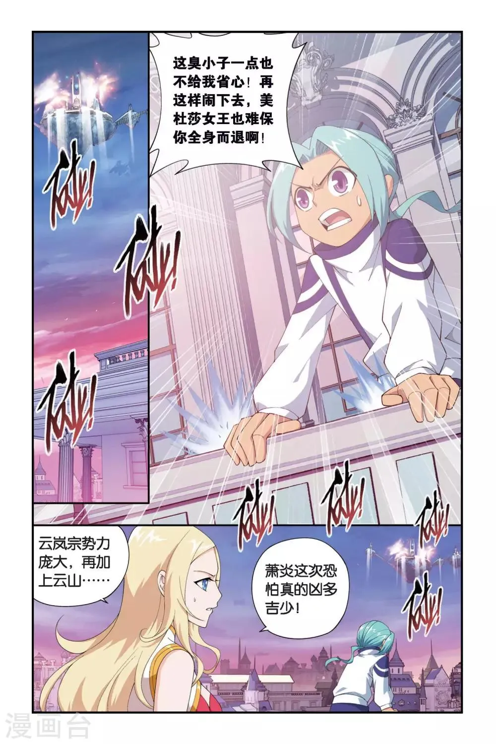 第262话 裙下之臣（上） 第3页