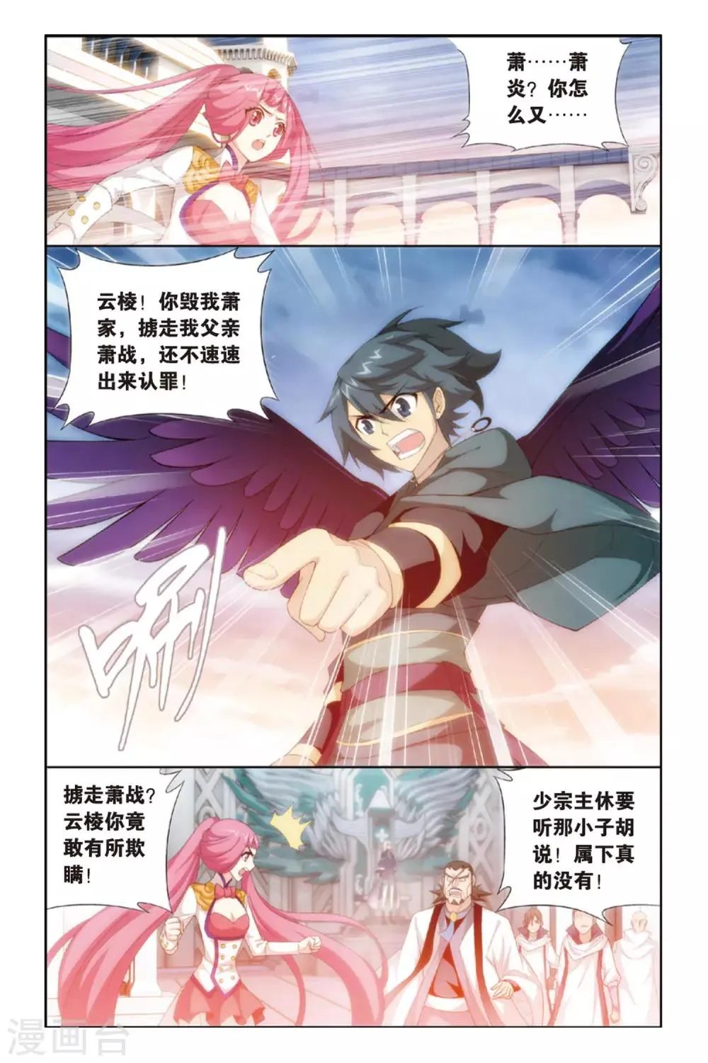 第261话 再赴云岚宗（下） 第2页