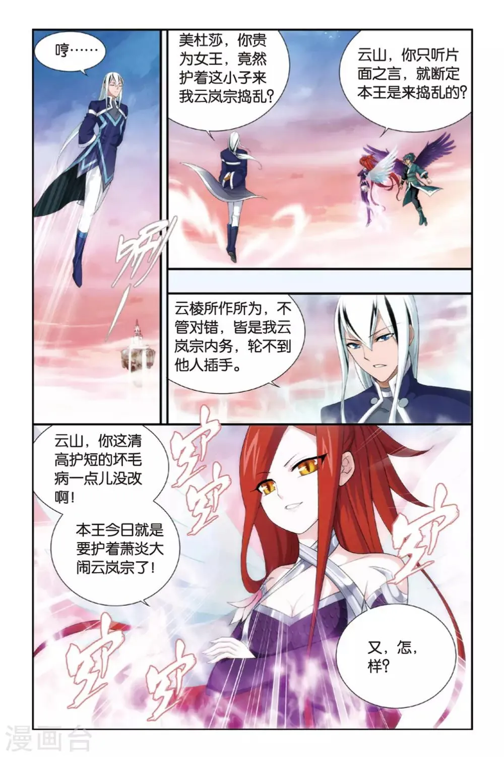 第261话 再赴云岚宗（下） 第3页