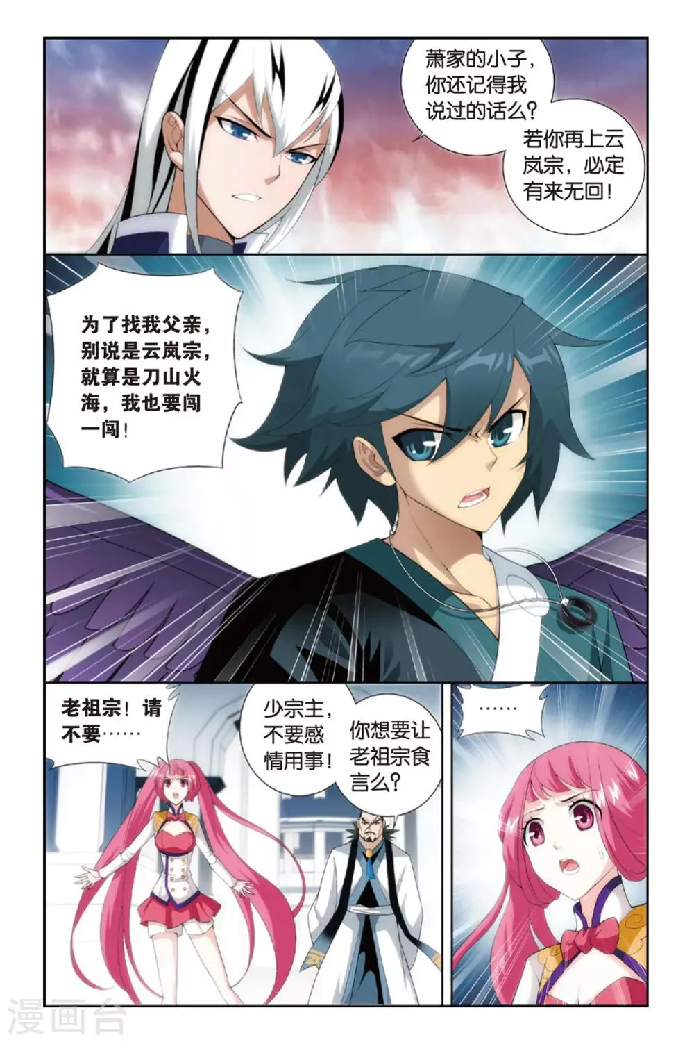 第261话 再赴云岚宗（下） 第4页