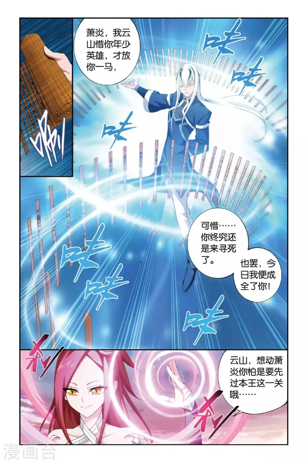 第261话 再赴云岚宗（下） 第5页