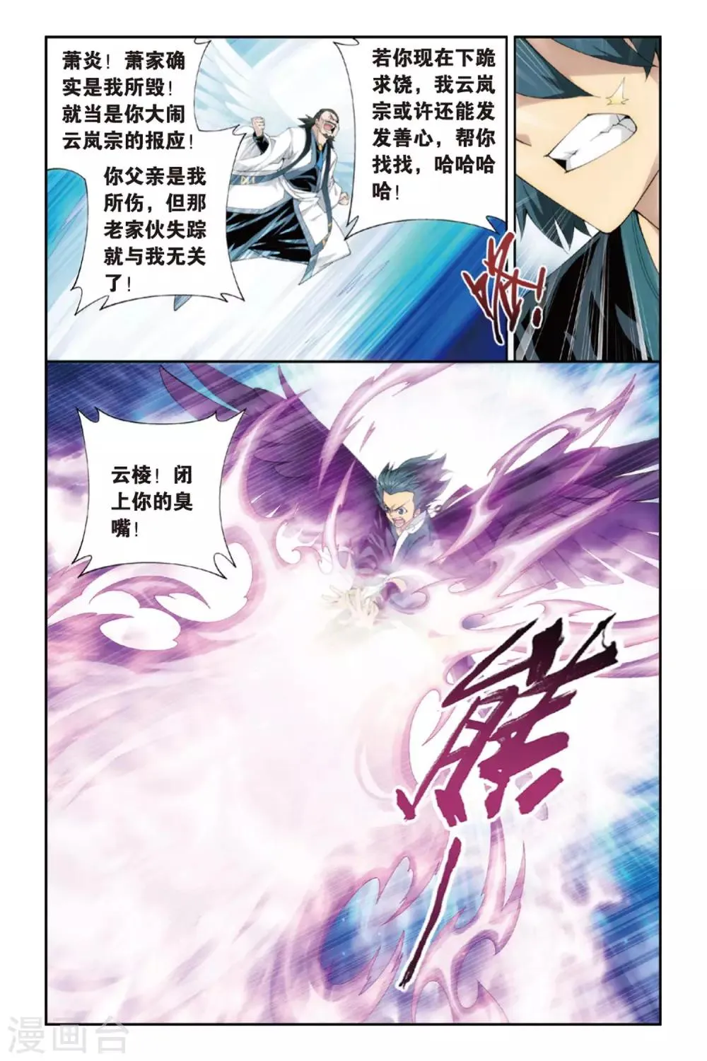 第261话 再赴云岚宗（下） 第6页