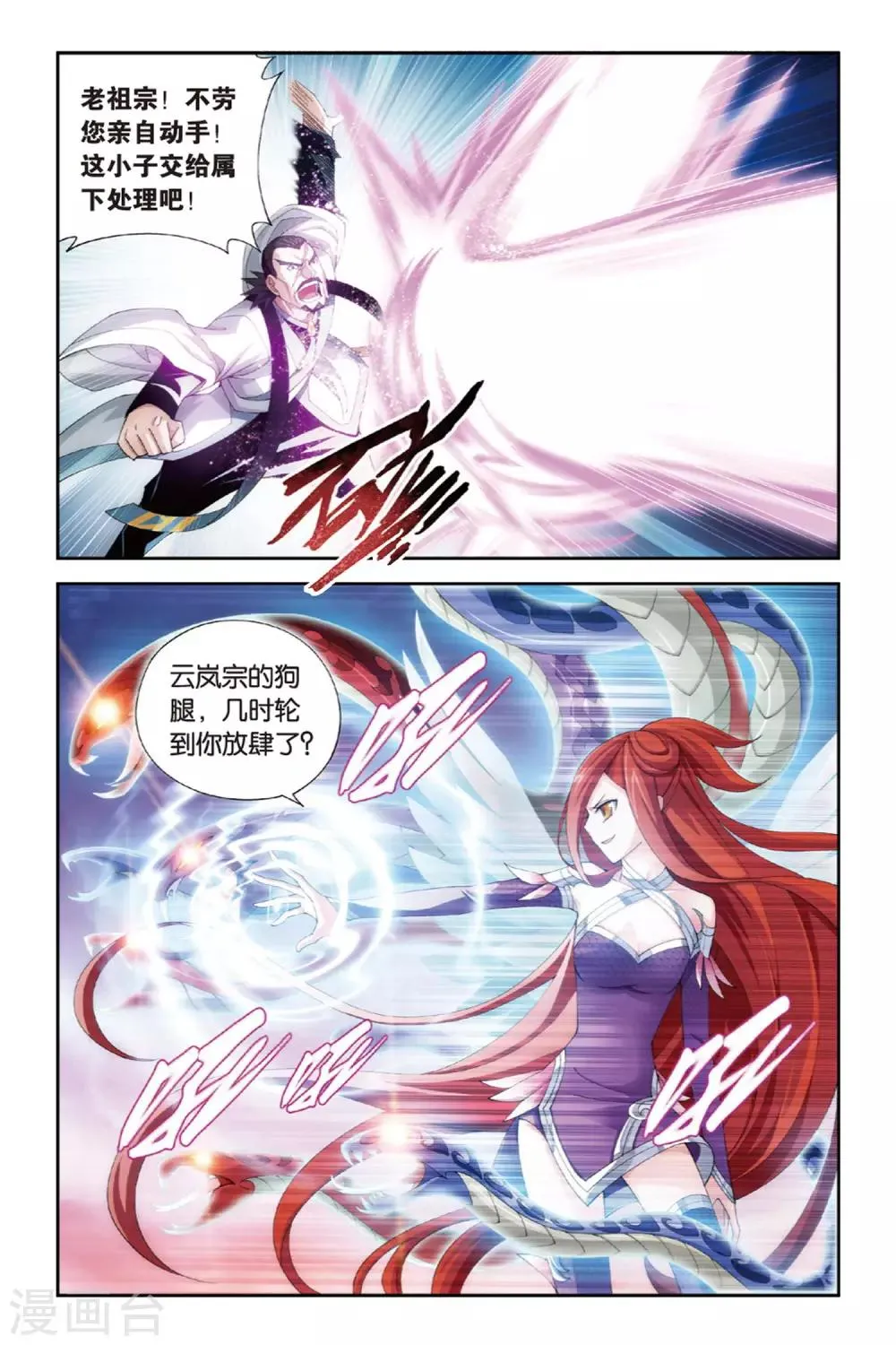 第261话 再赴云岚宗（下） 第7页