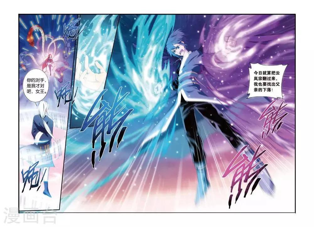 第261话 再赴云岚宗（下） 第8页