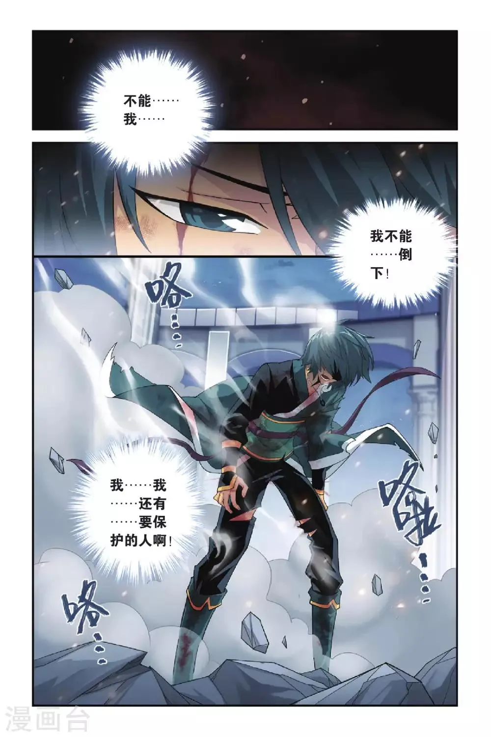 第265话 熟悉的声音（上） 第2页