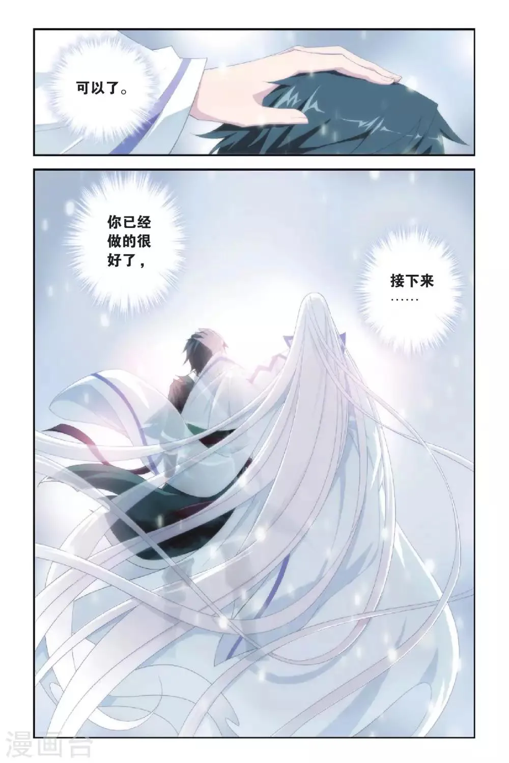 第265话 熟悉的声音（上） 第3页