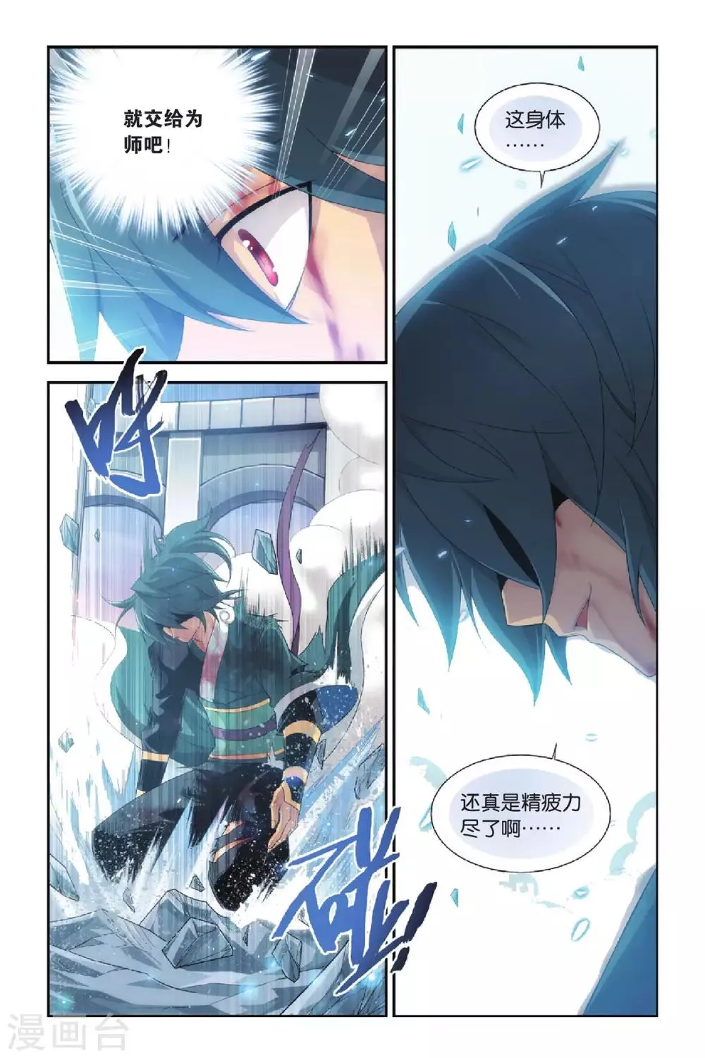 第265话 熟悉的声音（上） 第4页